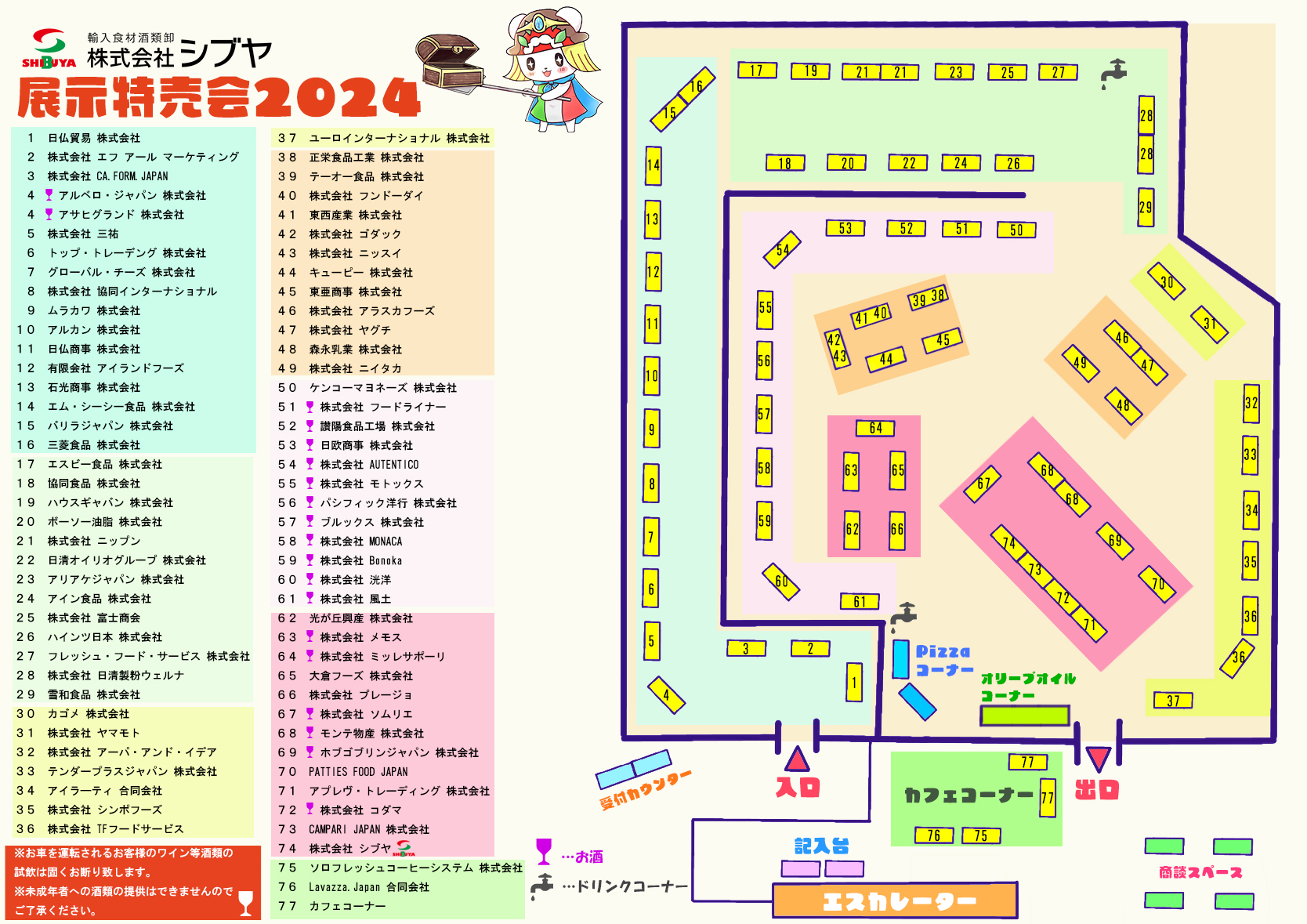 2024シブヤ特売展示会③～会場マップ編～ | 展示会 | 業務用イタリア食材 チーズ卸問屋 株式会社シブヤフード