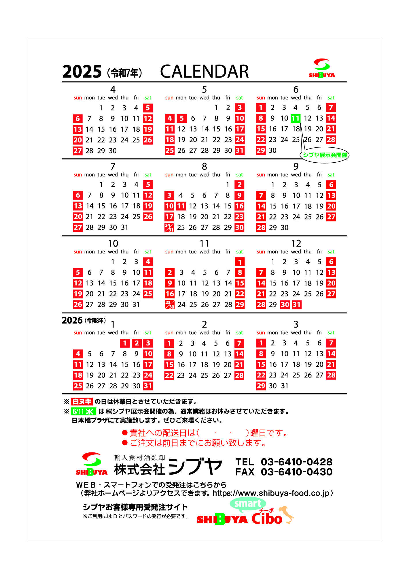 shibuyaカレンダー2025のサムネイル