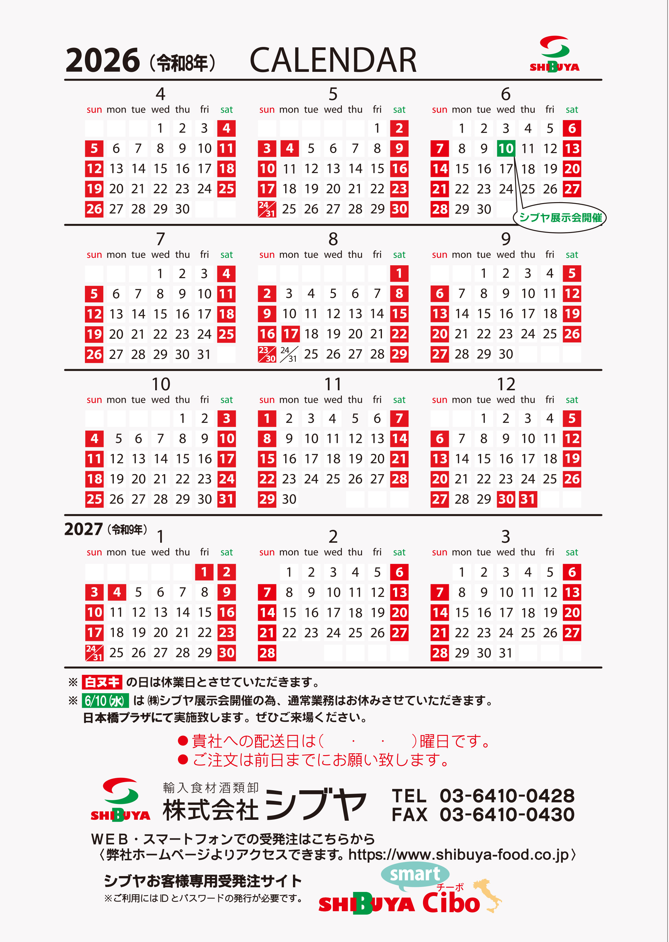 shibuyaカレンダー2026のサムネイル
